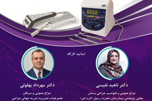 برگزاری کارگاه کاربرد گاماپروب در SLNB کانسرهای پستان، معده و کولورکتال
